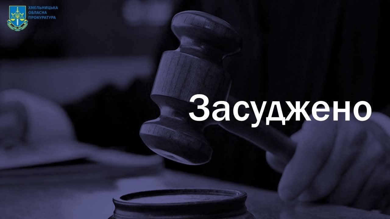 За зґвалтування малолітньої доньки жителя Хмельниччини засуджено до довічного ув’язнення