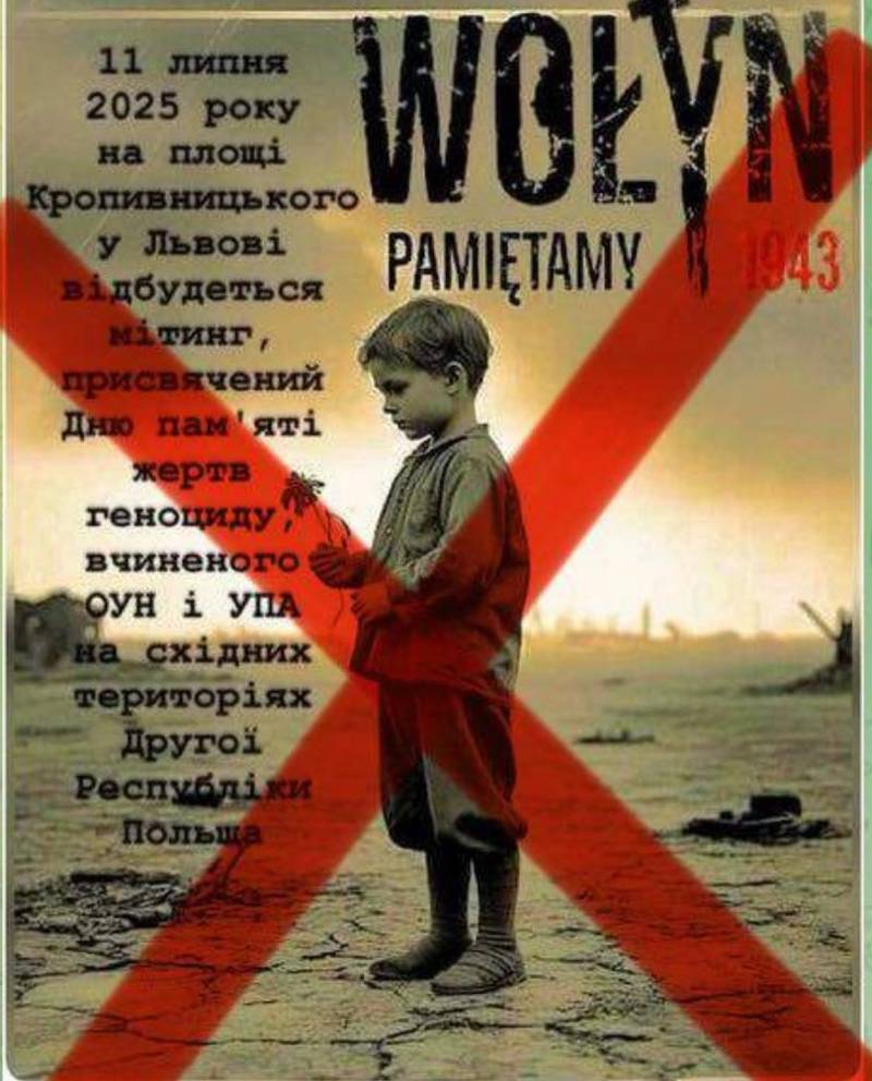 Отримали запрошення на фейковий мітинг, присвячений Волинській трагедії