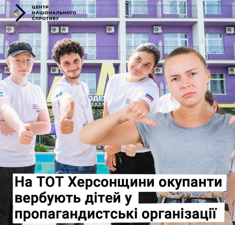 Окупанти вербують дітей