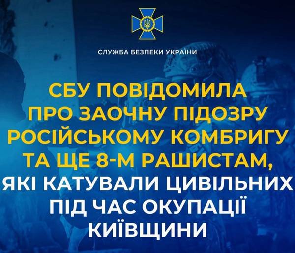 Підозра російському комбригу та ще 8-м рашистам, які катували цивільних під час окупації Київщини