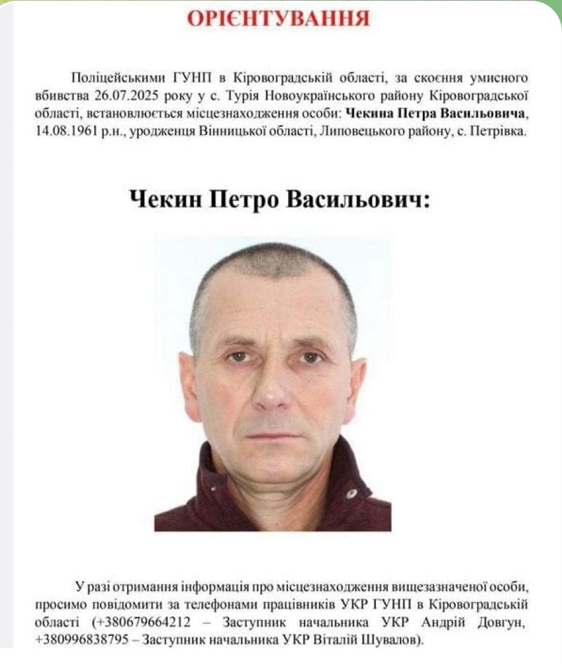 Злочинець із Вінниччини в розшуку