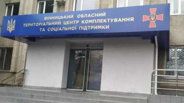 Інформацію про переїзд Вінницького обласного ТЦК спростували