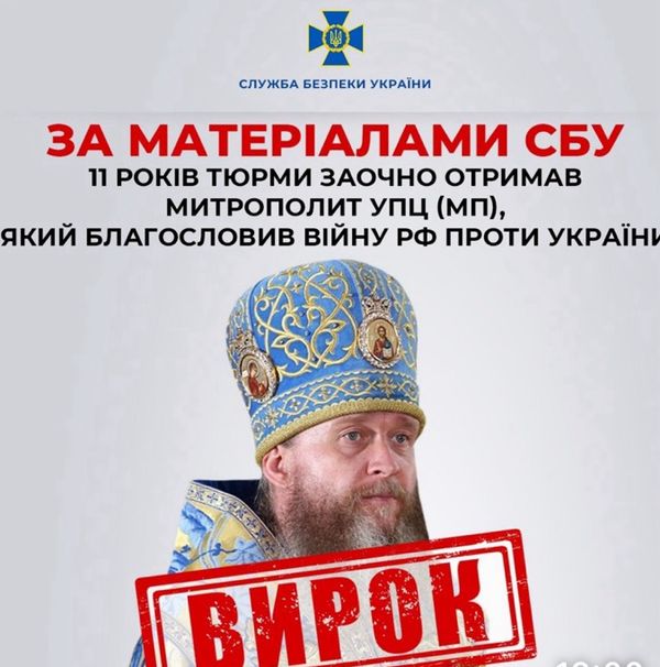 Митрополит Пантелеймон із УПЦ (МП) засуджений на 11 років тюрми