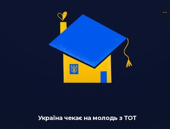 Умови вступу до закладів вищої освіти для молоді із тимчасово окупованих територій