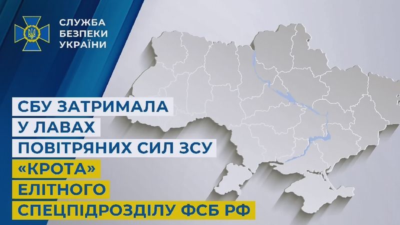 Майор Повітряних Сил виявився завербованим кротом  ворога