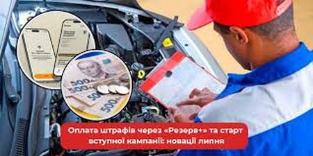 Новації липня