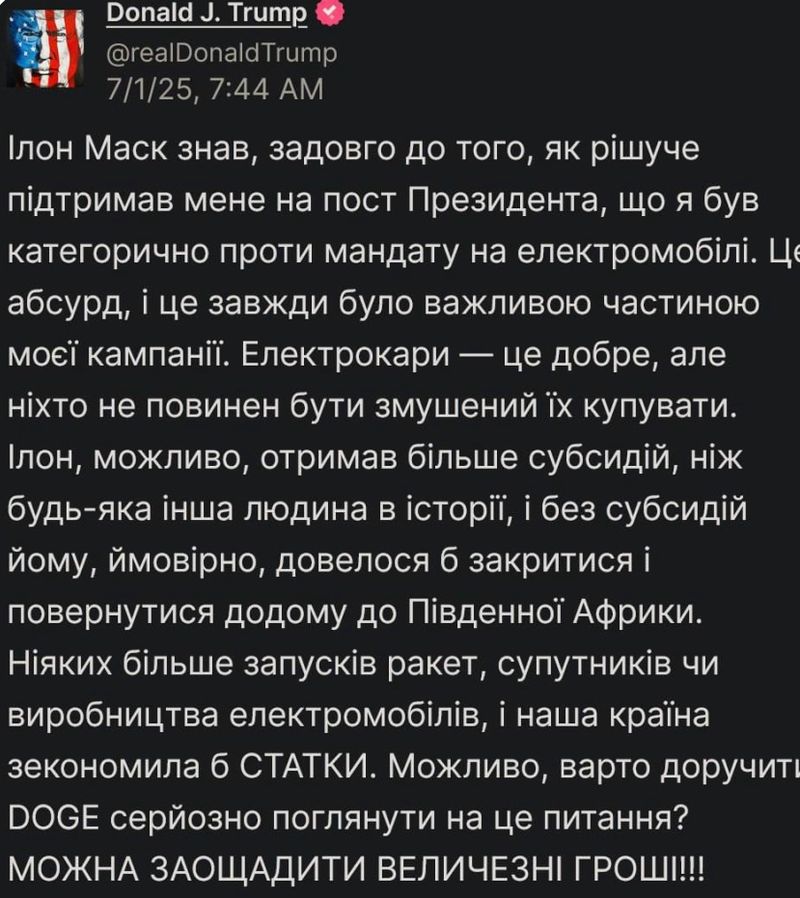 Трамп погрожує Маску