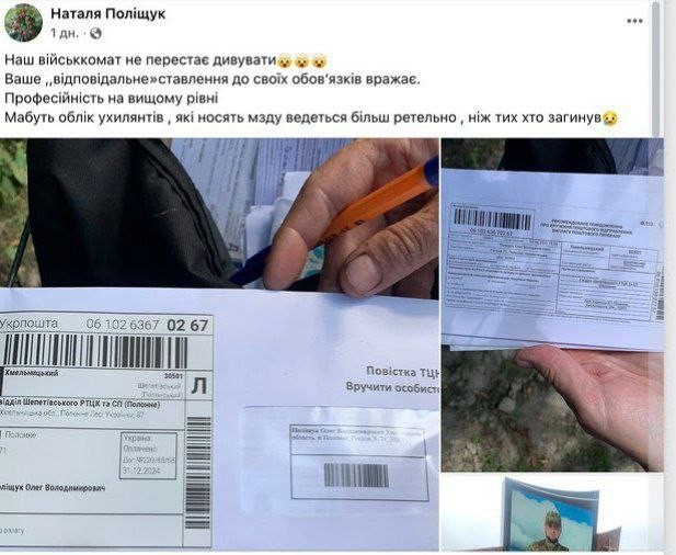 Повістка загиблому захиснику