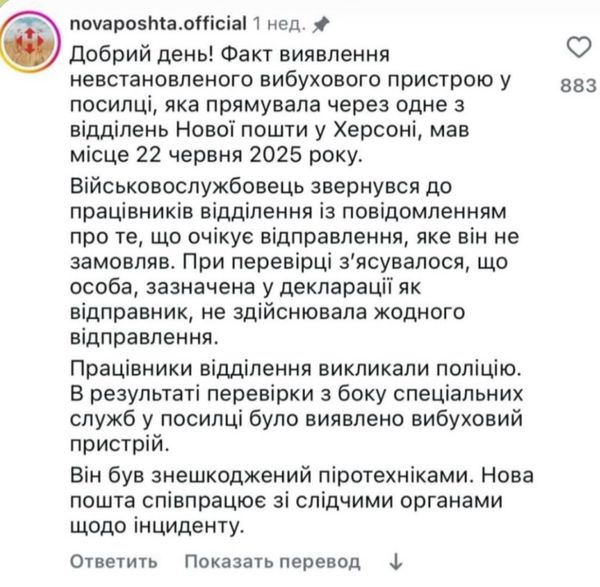 Військовим надсилають посилки з вибухівкою, – Нова Пошта