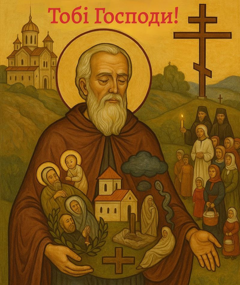 Що означають слова: «Тобі, Господи!»?