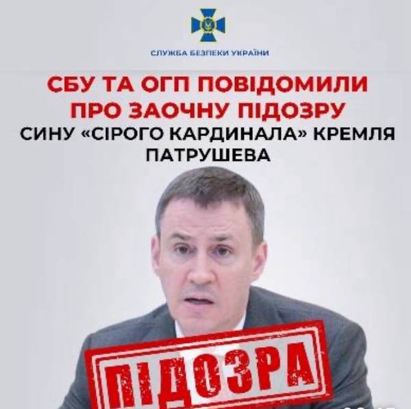 Сину сірого кардинала Кремля оголосили підозру