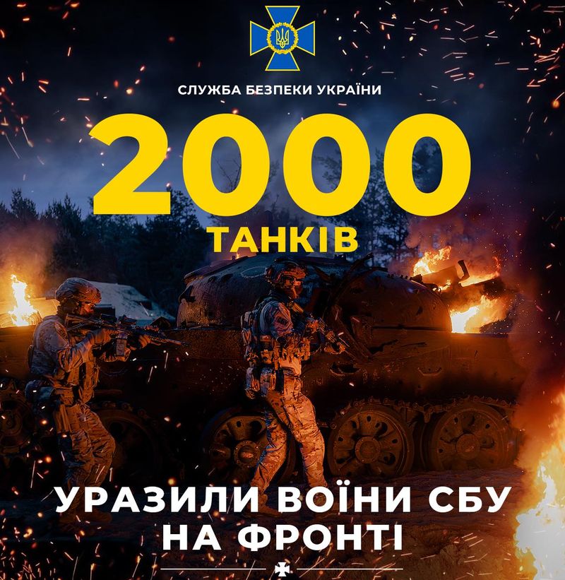 На рахунку воїнів СБУ – 2000 російських танків