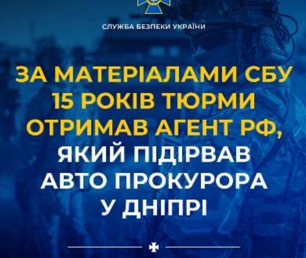 За матеріалами СБУ 15 років тюрми отримав агент рф, який підірвав авто прокурора у Дніпрі