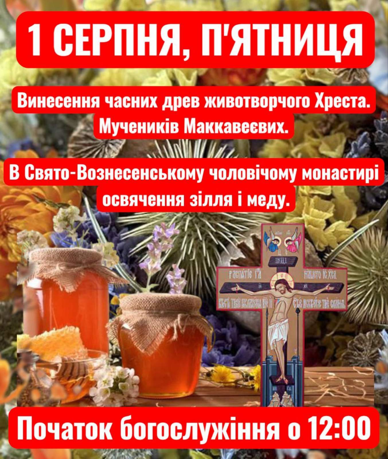 Запрошуємо на богослужіння