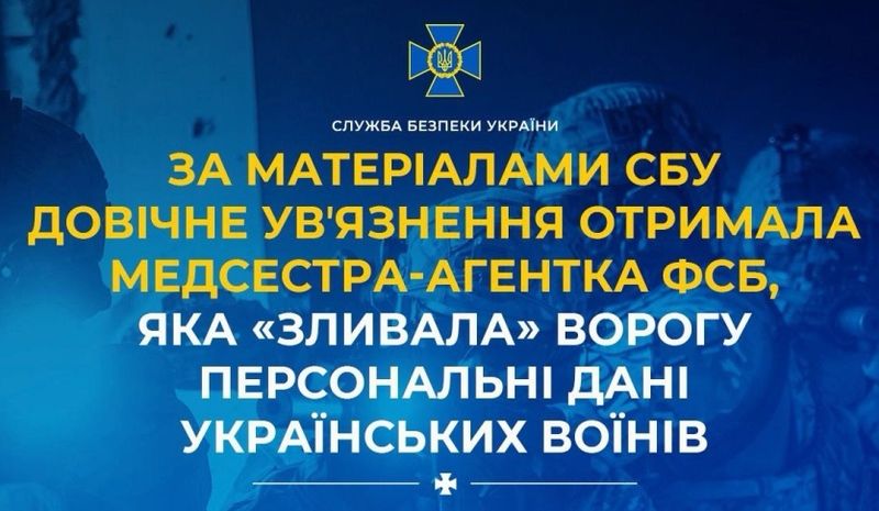 Довічне медсестрі – зрадниці