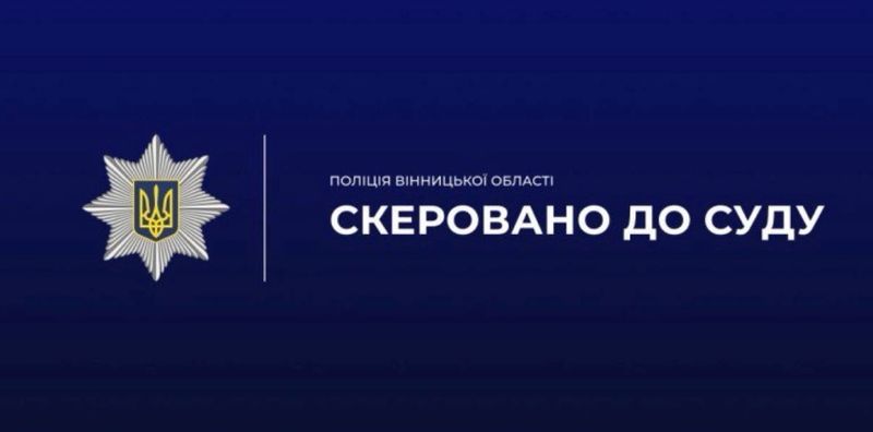 Слідчі Вінниччини завершили досудове розслідування щодо посадовців «Укрзалізниці», причетних до розтрати понад 22 млн грн