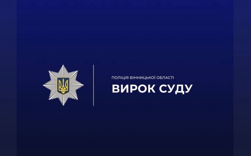 Суд обрав покарання двом жителям Гайсинського району за побиття, залишення потерпілого без допомоги та приховування злочину