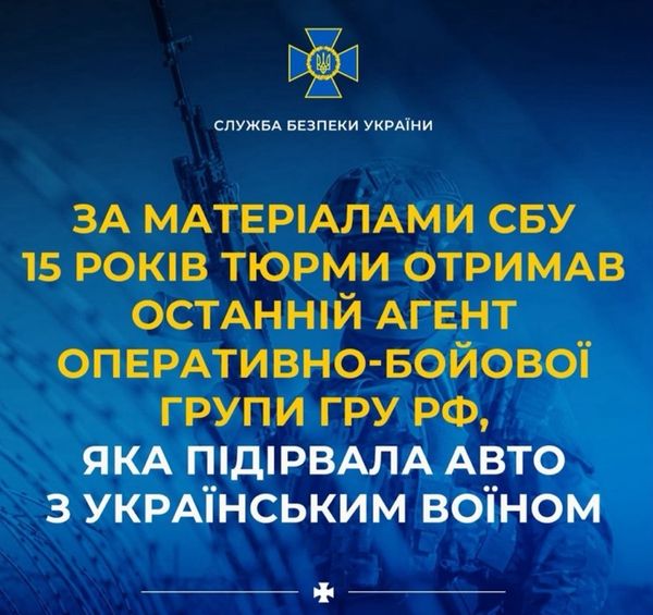 Засудили останнього агента групи , яка підірвала військового