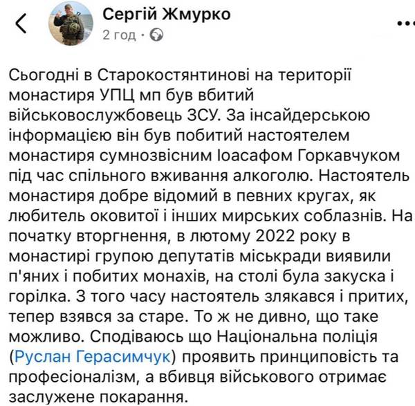 На території монастиря священник УПЦ МП до смерті побив військового ЗСУ