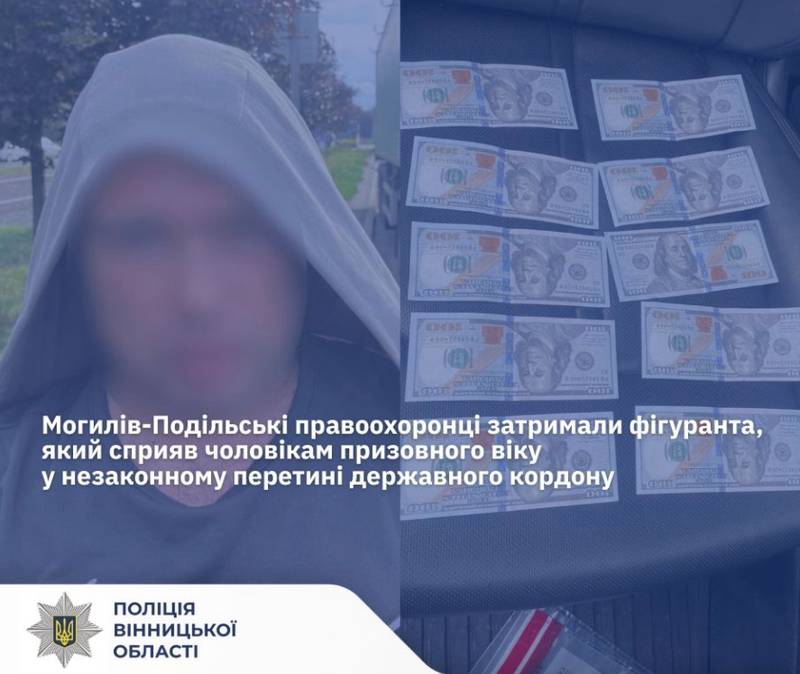 Могилів-Подільські правоохоронці затримали фігуранта, який сприяв чоловікам призовного віку у незаконному перетині державного кордону