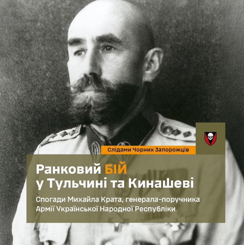 У бойовій бригаді “Чорних Запорожців” пригадали спогади  про вдалий бій за Тульчин