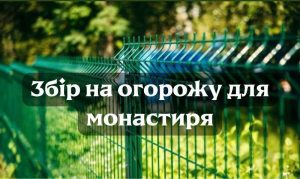 Дорогі брати і сестри у Христі!