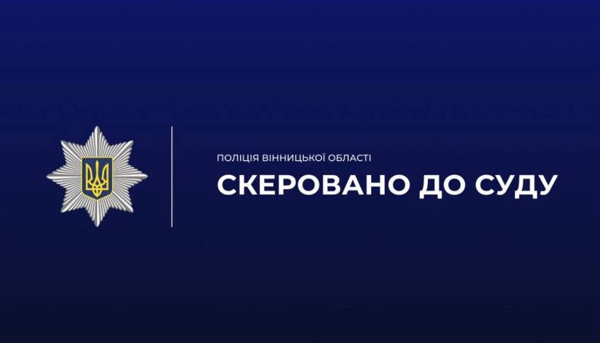 Судитимуть колишню директорку однієї зі шкіл Липовецької міської ради
