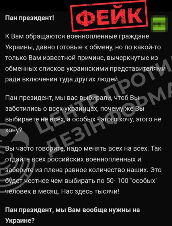 Україна не затягує обмінів – це фейк роспропагандосів
