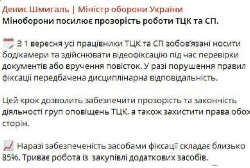 З 1 вересня працівники ТЦК і СП будуть зобов’язані носити бодікамери