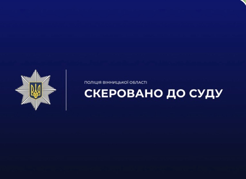 Поліцейські Вінниччини завершили досудове розслідування у справі щодо незаконного вибуття майже 50 га паїв померлих людей