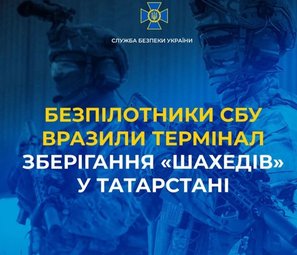 Безпілотники СБУ вразили термінал зберігання «Шахедів» у Татарстані