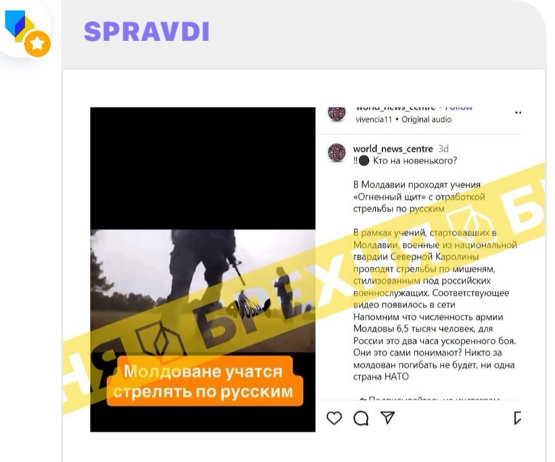 Брехня: «солдати НАТО на навчаннях «Вогняний щит» у Молдові стріляють по мішенях, що зображують російських солдат»