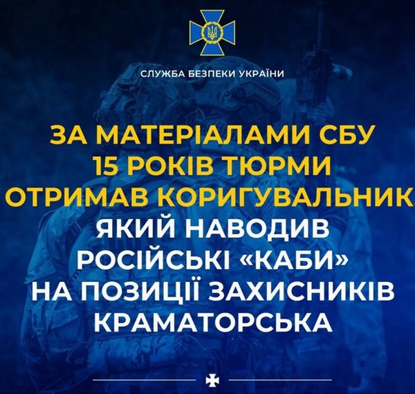 Наводив ракети на наших воїнів