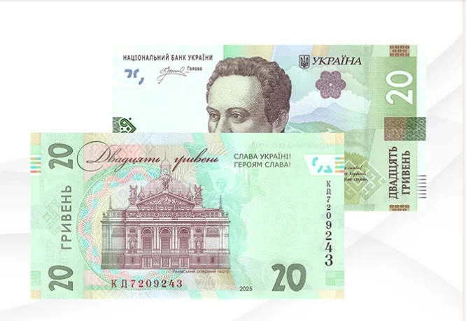Оновлено дизайн 20-ти гривневої банкноти