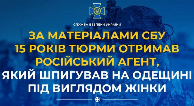 Шпигун переодягався жінкою