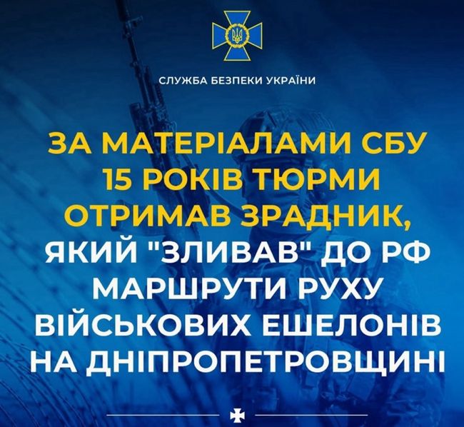 15 років тюрми отримав зрадник, який «зливав» до рф маршрути руху військових ешелонів