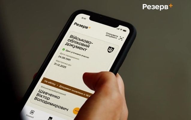 Переоформлення відстрочок у “Резерв+” зроблять автоматичним – МОУ