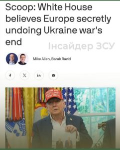 Білий дім підозрює Європу в саботажі мирних переговорів щодо України, — Axios