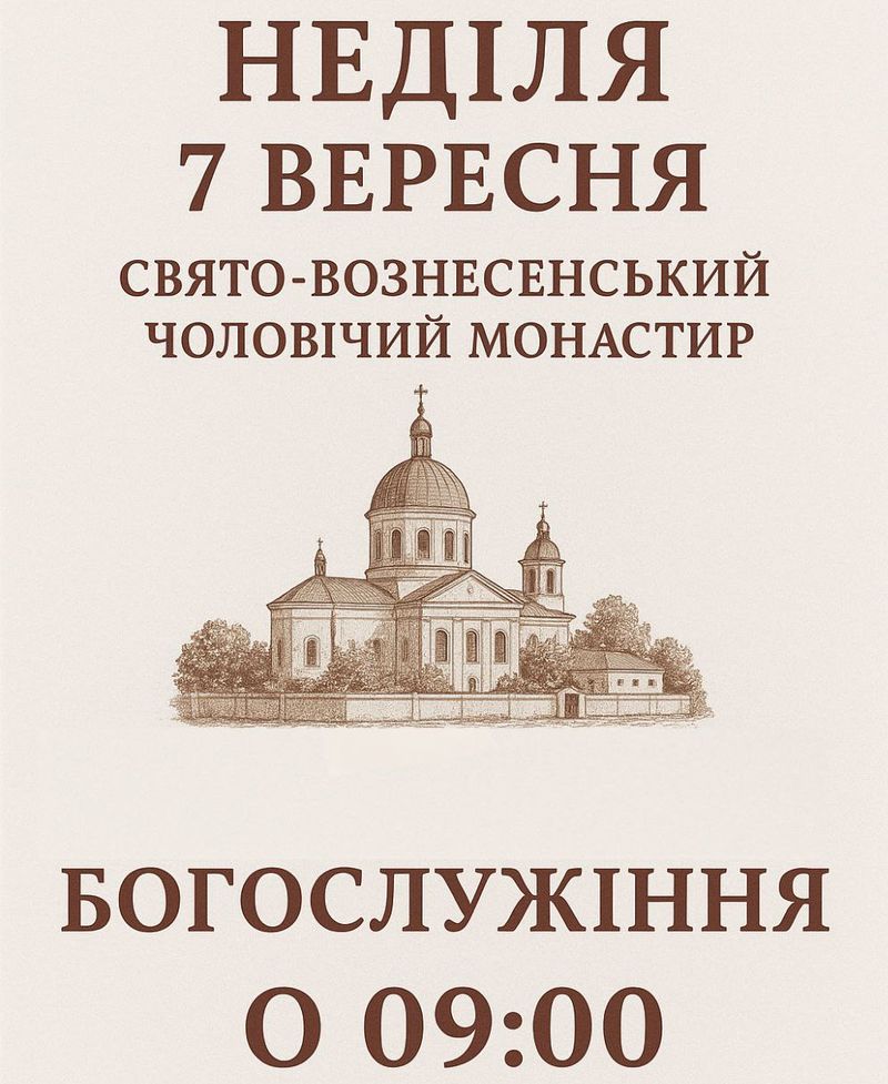 Запрошуємо на богослужіння