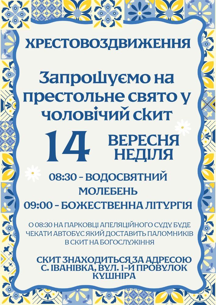 Запрошуємо на престольне свято у чоловічий скит