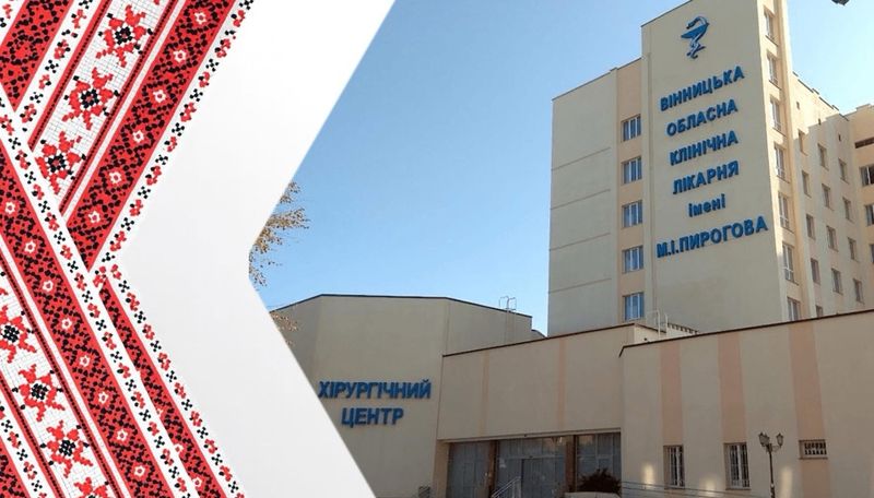 Унікальні медичні втручання в Вінницькій лікарні імені Пирогова за участю американських хірургів