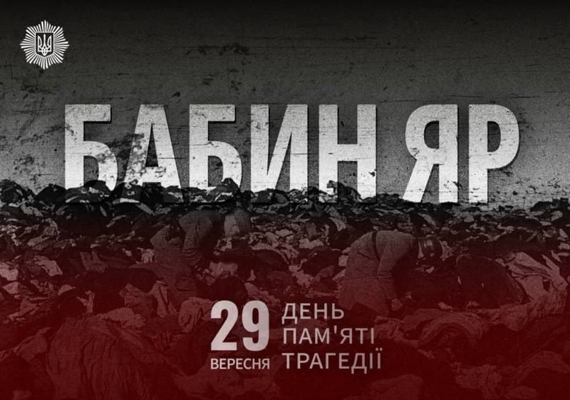 84 роки тому у Бабиному Яру нацисти розстріляли десятки тисяч безневинних людей