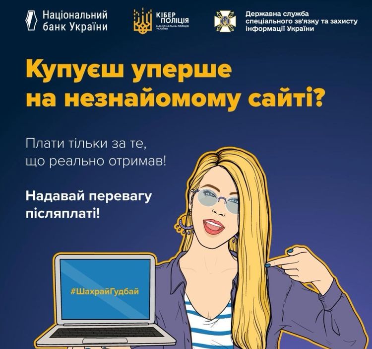 Купуєш онлайн? Будь уважним!