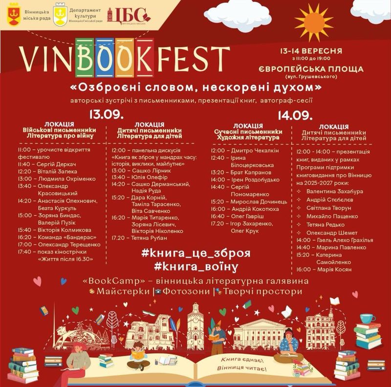 13 та 14 вересня у Вінниці пройде літературний фестиваль VinBookFest
