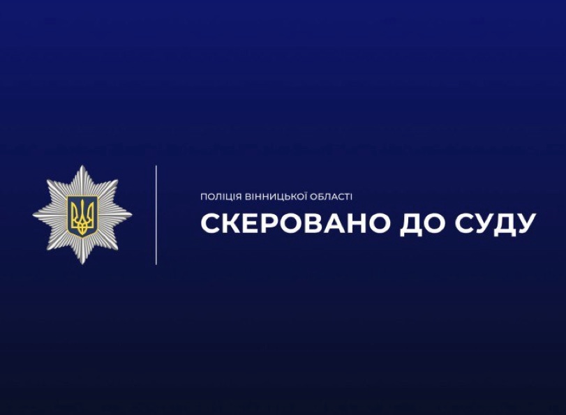 На Вінниччині судитимуть 21-річного хлопця за збут наркотиків