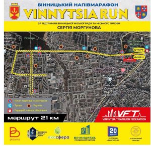 7 вересня відбудеться напівмарафон Vinnytsia Run 2025. Перекриють частину Вінниці