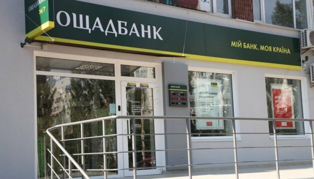 В Ощадбанку просять українців забрати гроші