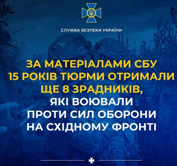 Зрадники стали добровольцями ворожої армії