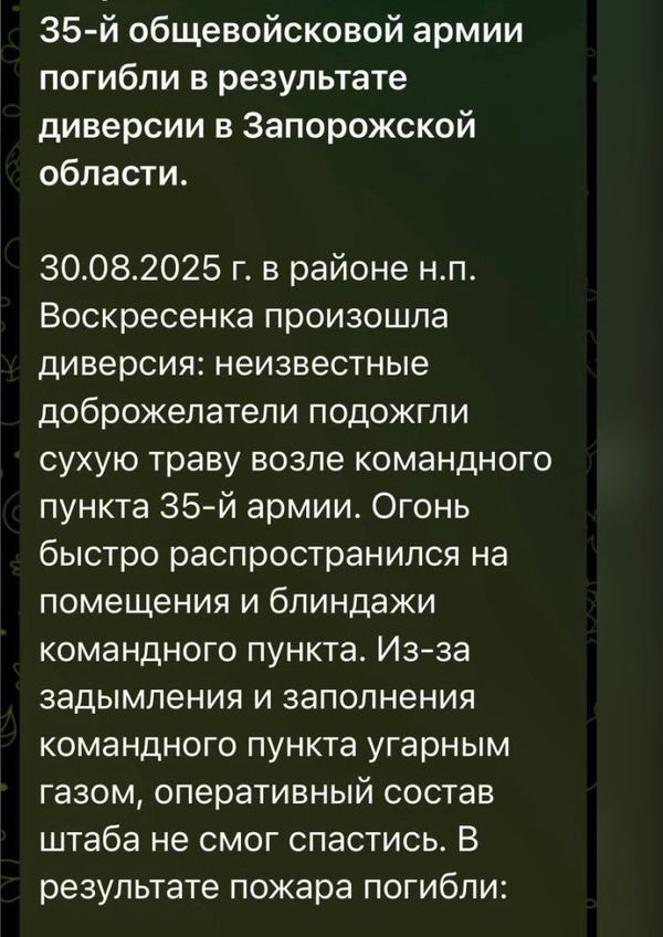 Потужна диверсія: одразу 18 офіцерів російської армії ліквідовані