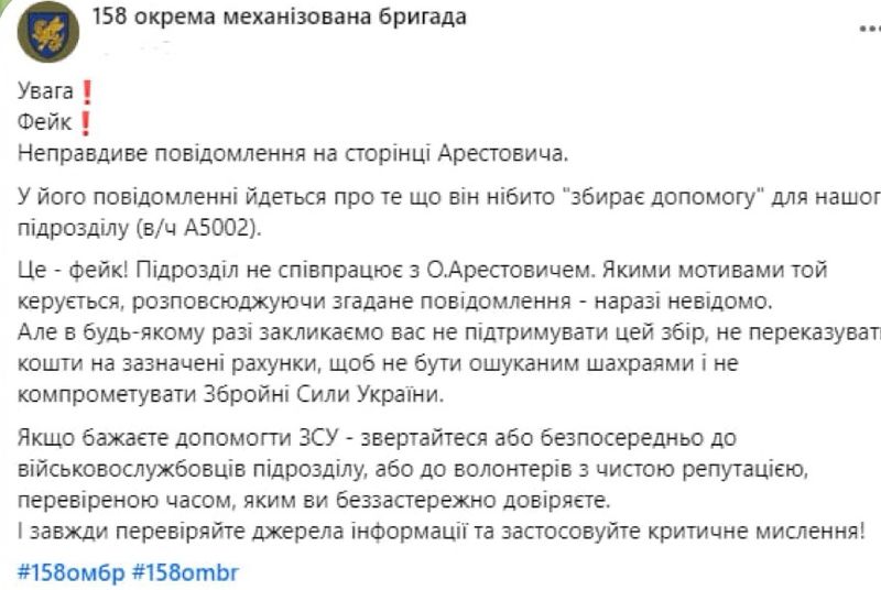 Військовий підрозділ спростував збір Арестовича на ЗСУ